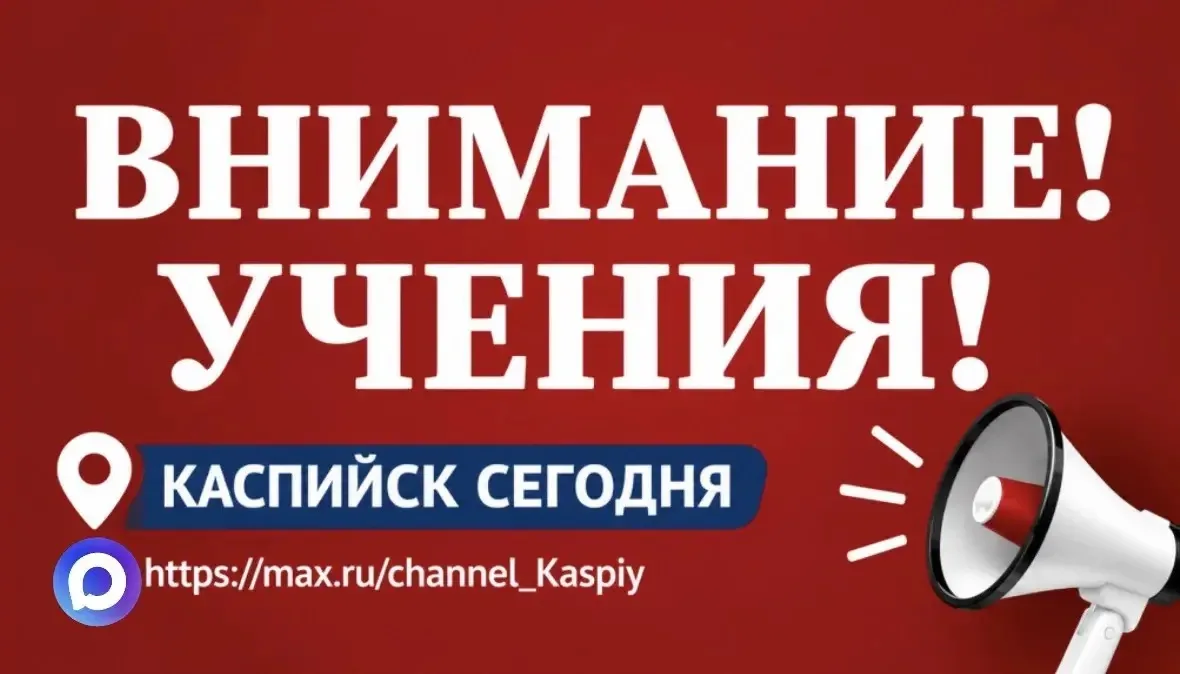 ⚡️ В Каспийске сегодня пройдут тренировки с учебными стрельбами