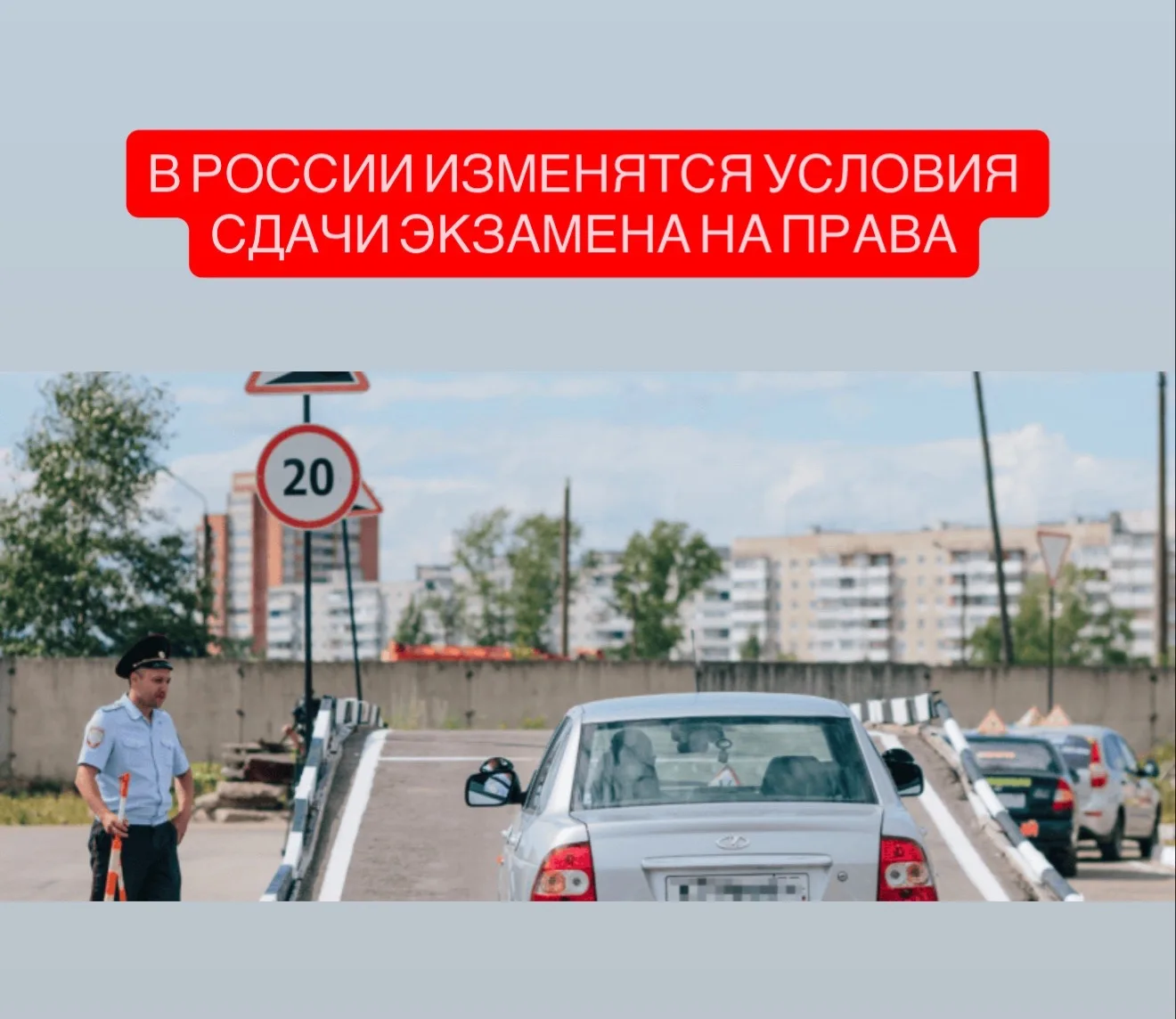 Экзамен на права в России усилят контролем
