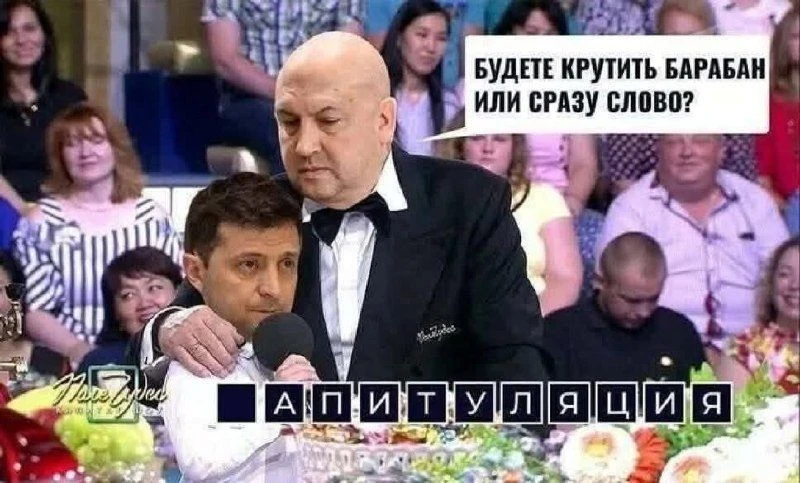 В соцсетях зрада. Даже украинцы закидывают Зеленского обидными мемами