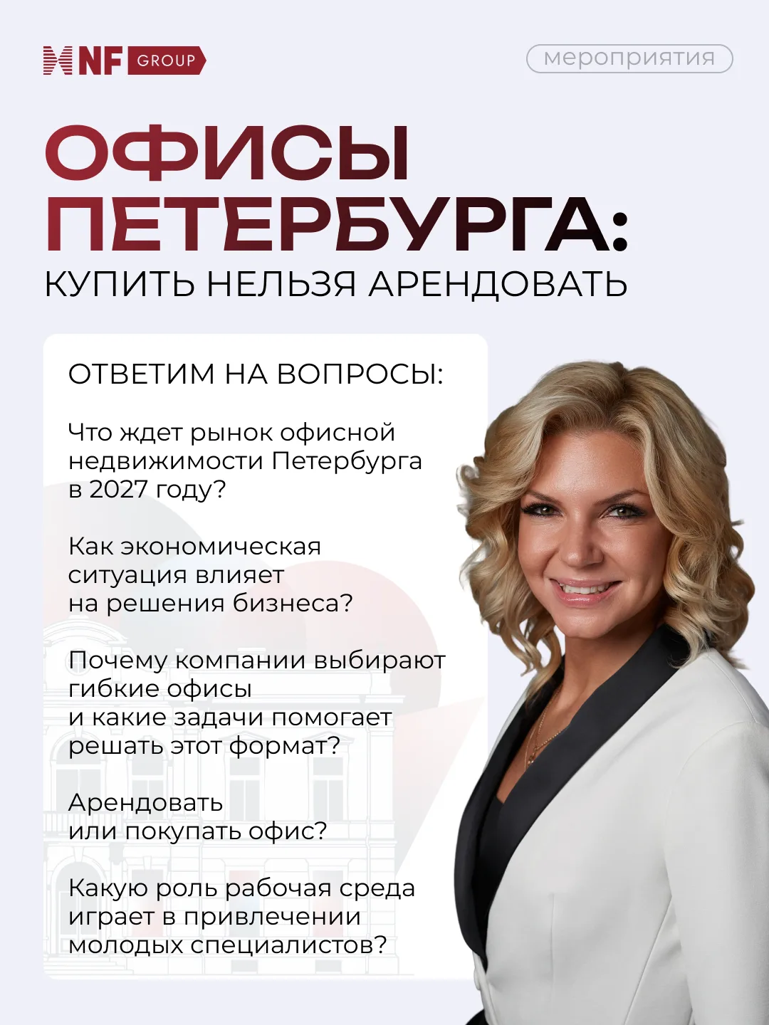 📅 Ровно через неделю встречаемся в Санкт-Петербурге!