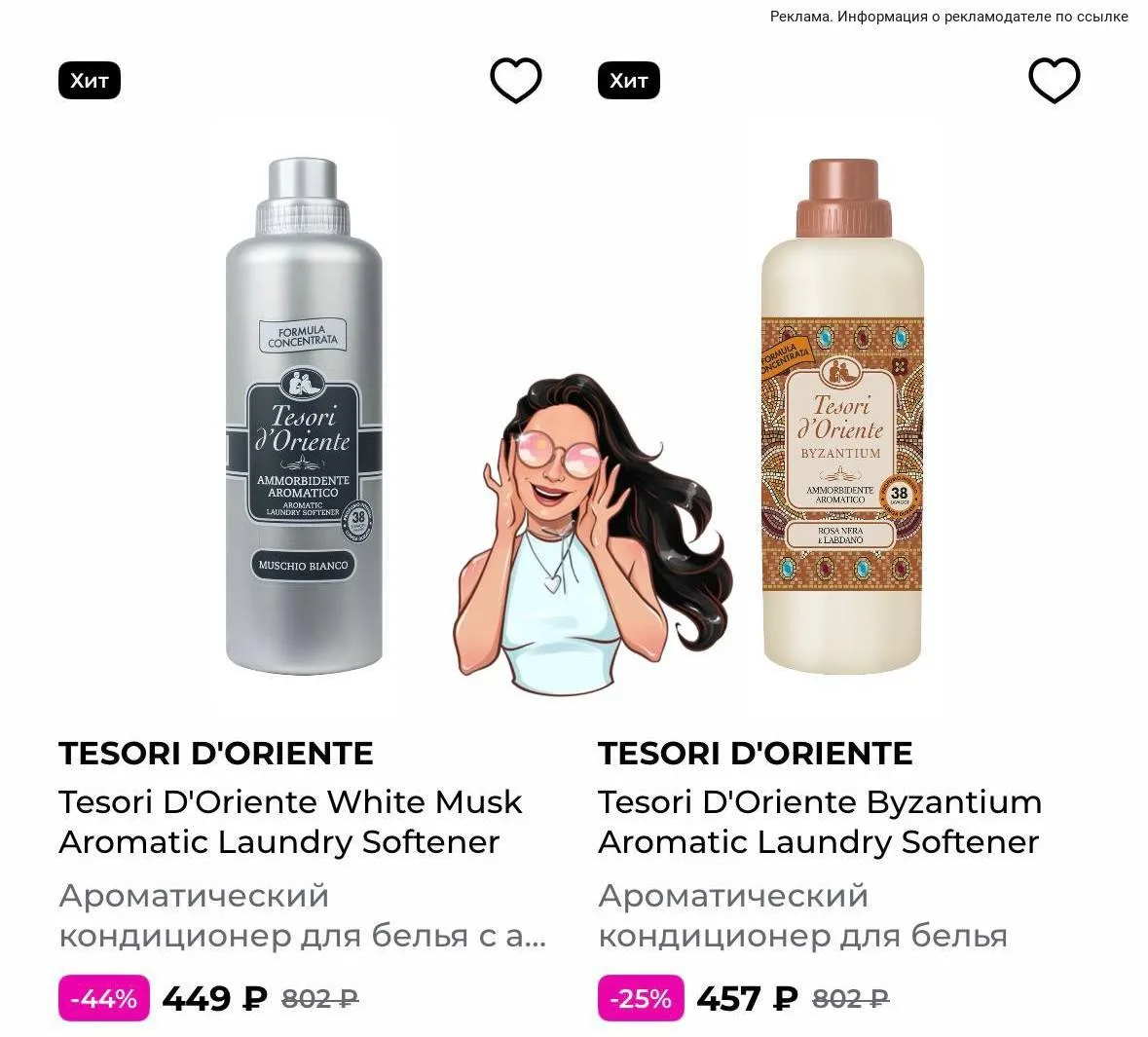 😱Любимые кондиционеры Tesori по 449₽ разбираем в РИВ ГОШ🔥