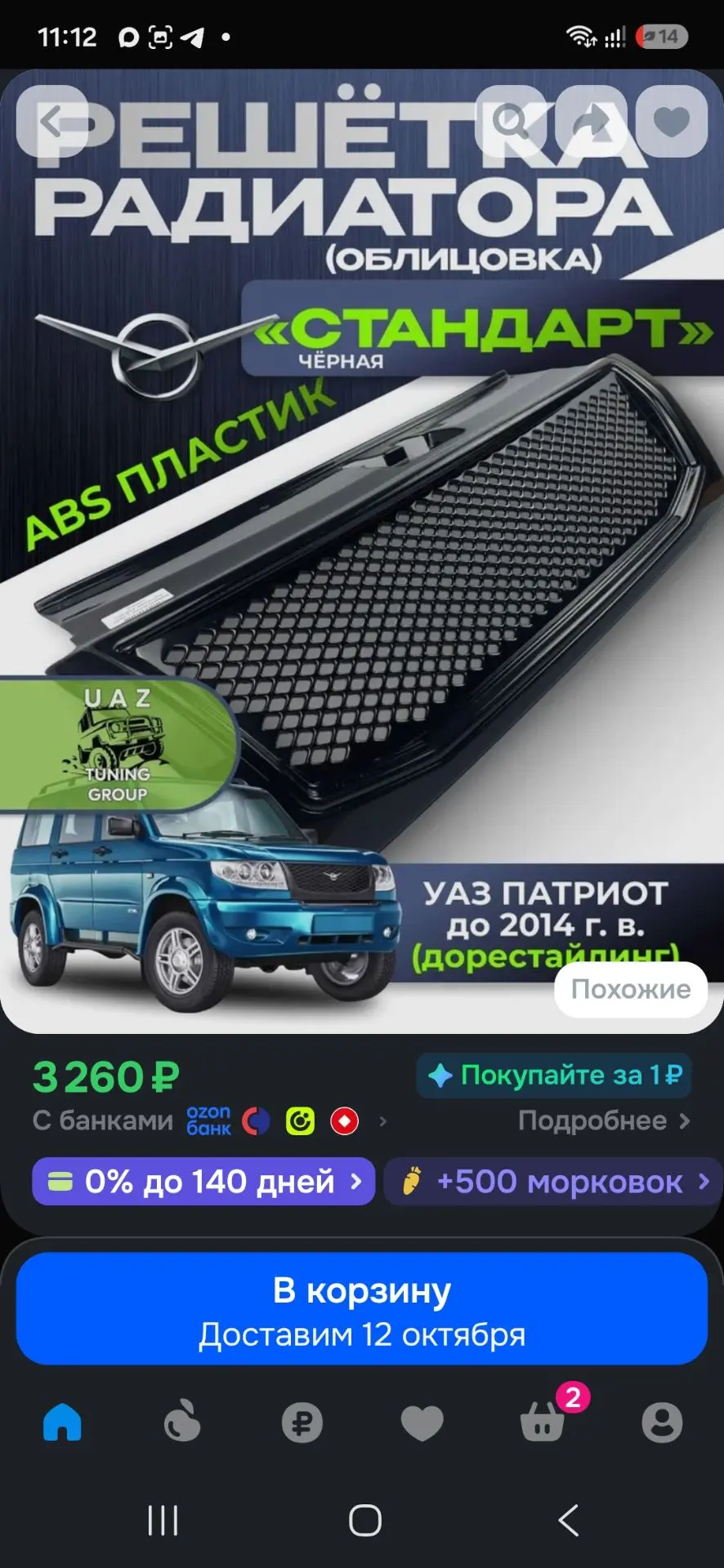 и надо ещё 3260 на решетку (закажу сразу в Белгород)