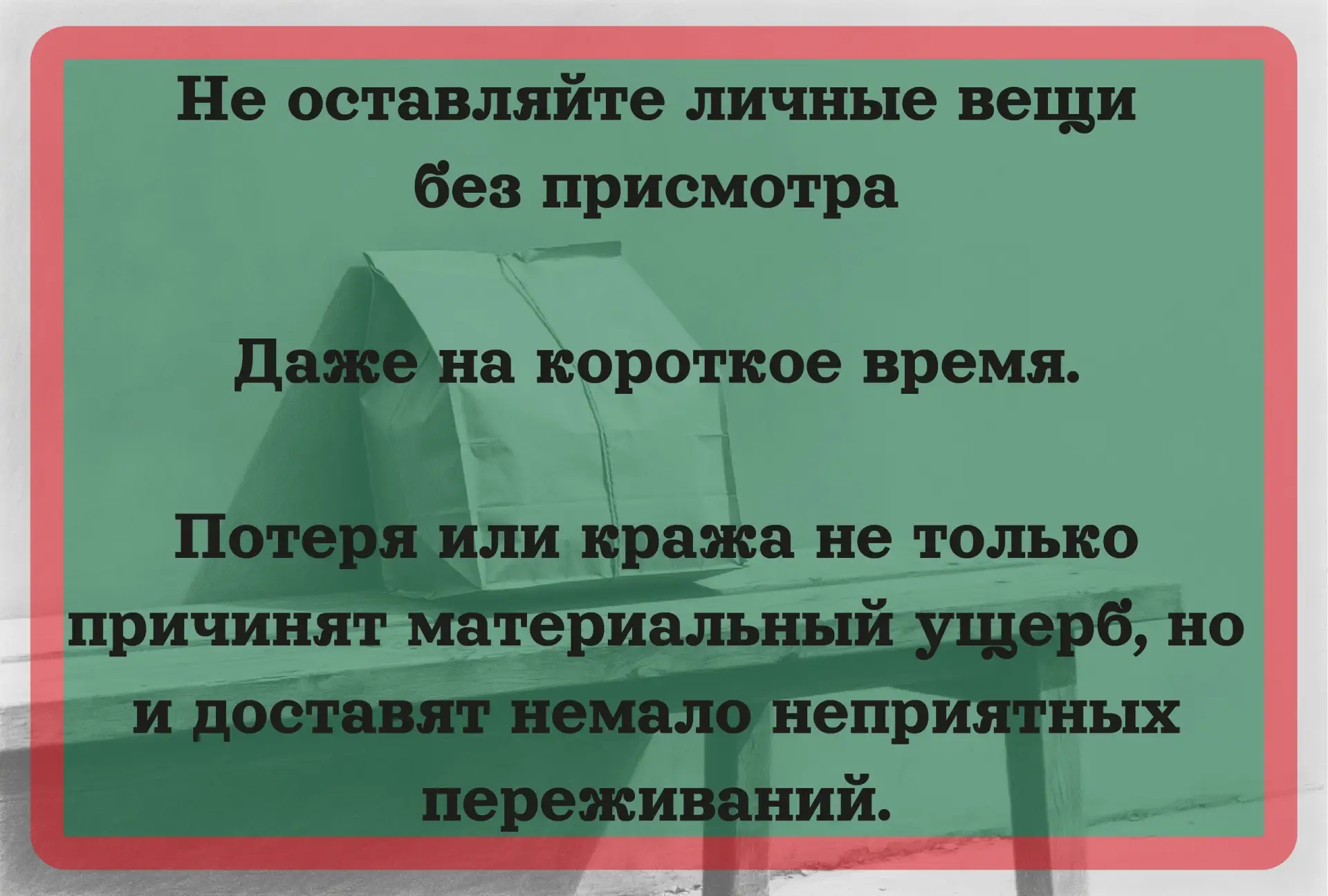 Будьте бдительны и внимательны!