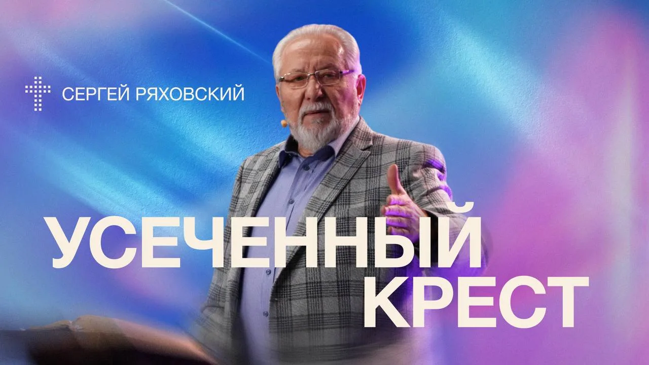 Проповедь