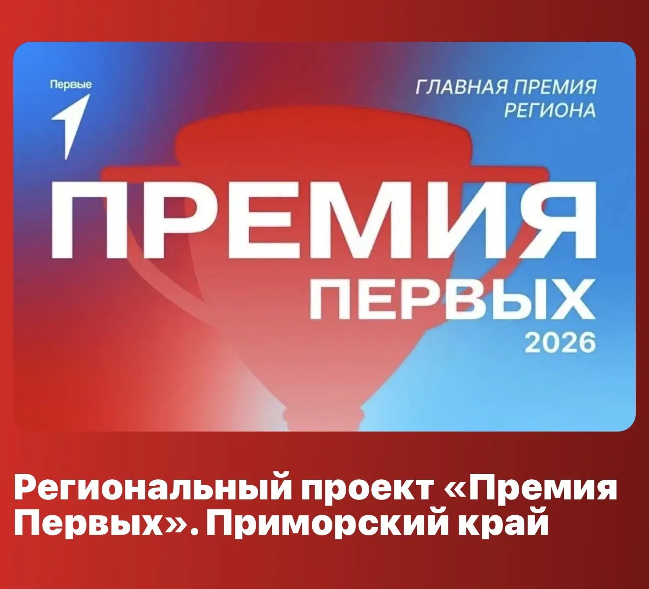 🏆 «ПРЕМИЯ ПЕРВЫХ» - ВОЗМОЖНОСТЬ ЗАЯВИТЬ О СЕБЕ! 🚀