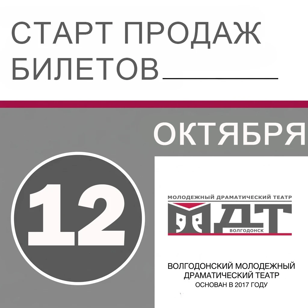 🏛 Уже в понедельник старт продаж на спектакль «Герб города Эн»!