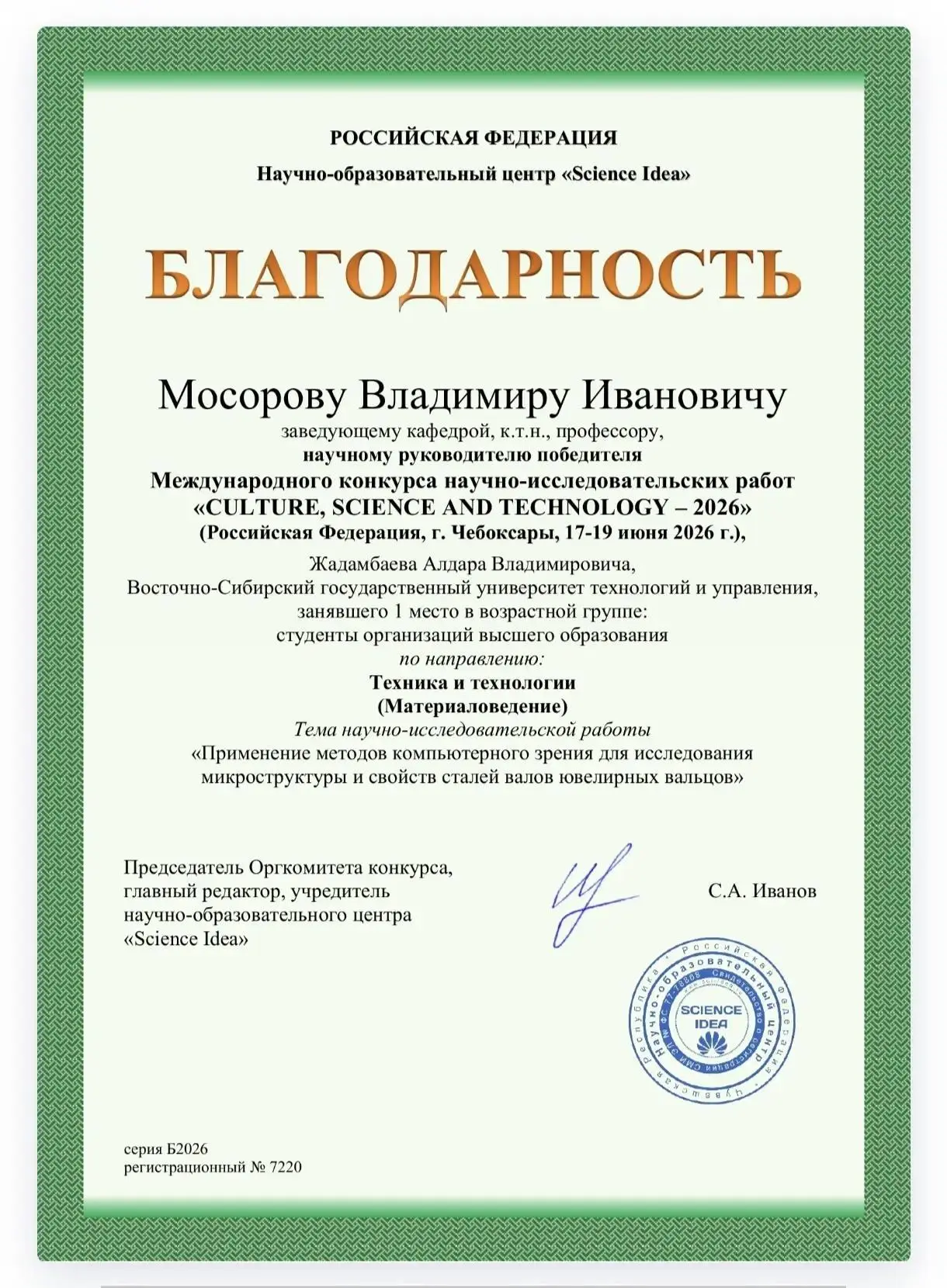 Оюун ухаанай танхим. Буряад ФМ-эй факультет.