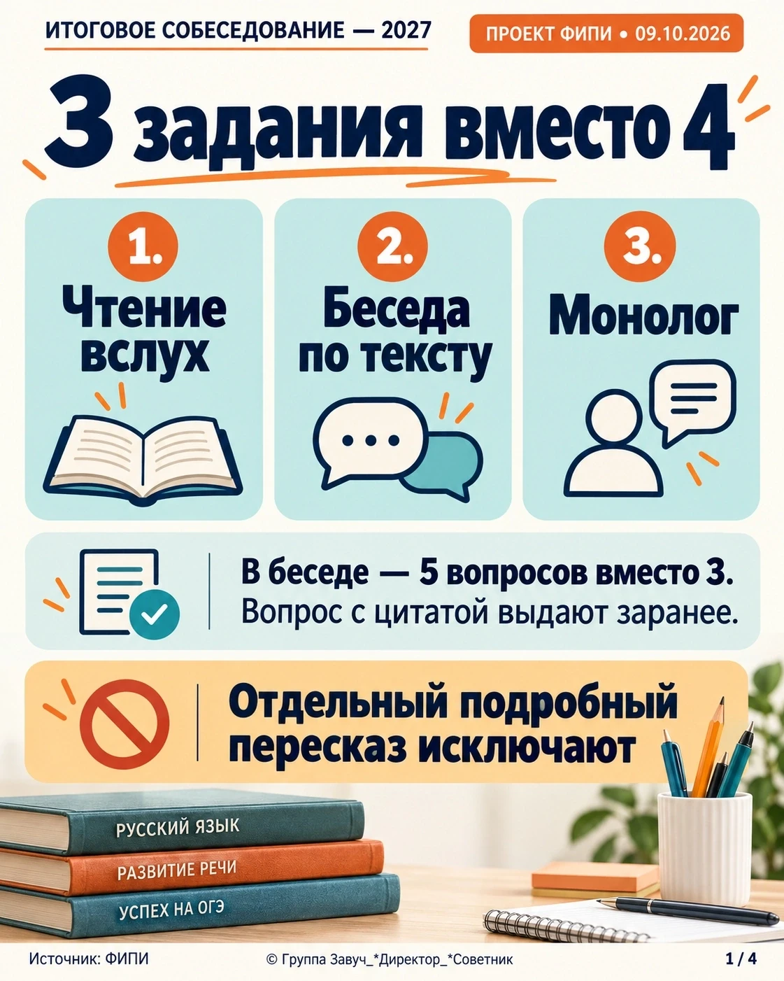 📢 **Итоговое собеседование — 2027: что планируют изменить?**