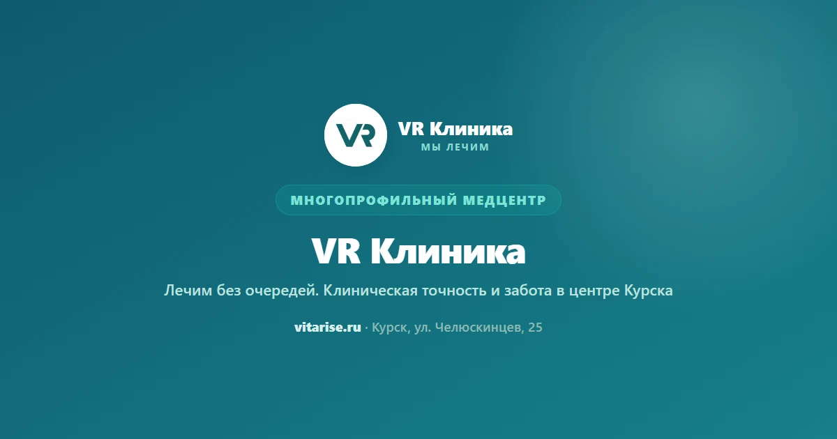 В "VR Клинику" - многопрофильный медицинский диагностический центр требуется