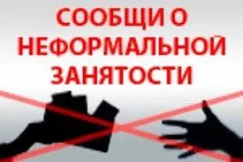 Горячая линия по неформальной занятости администрации Кировского района Волгограда: