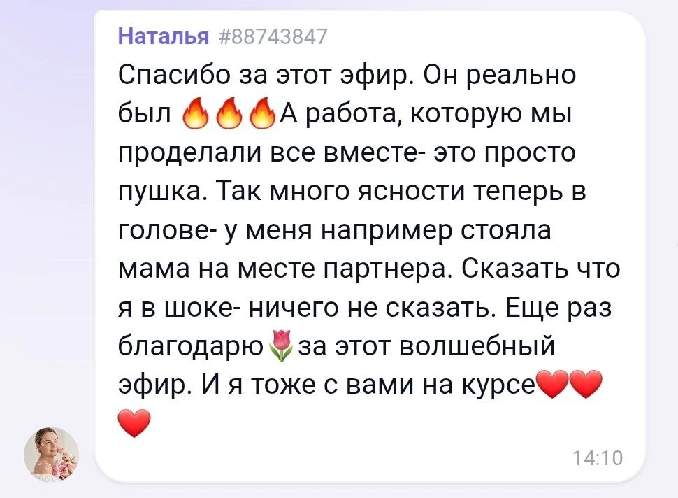 Как же я рада, что решила провести именно расстановку сегодня. Очень хорошие у Вас резу...