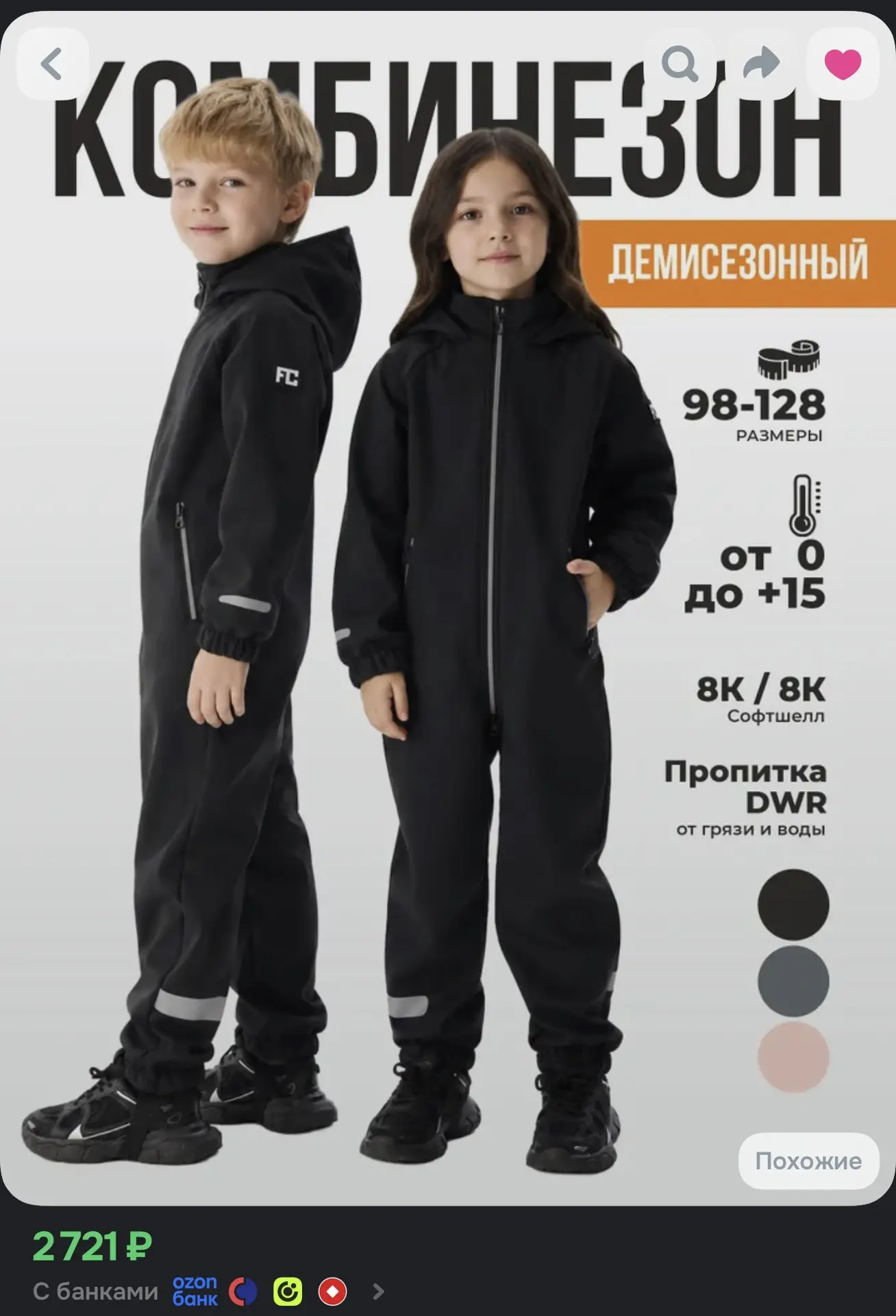 https://www.ozon.ru/product/kombinezon-fox-cub-2038904680/?advRef=AYSyWqQxAKwfZnzM5soKG...