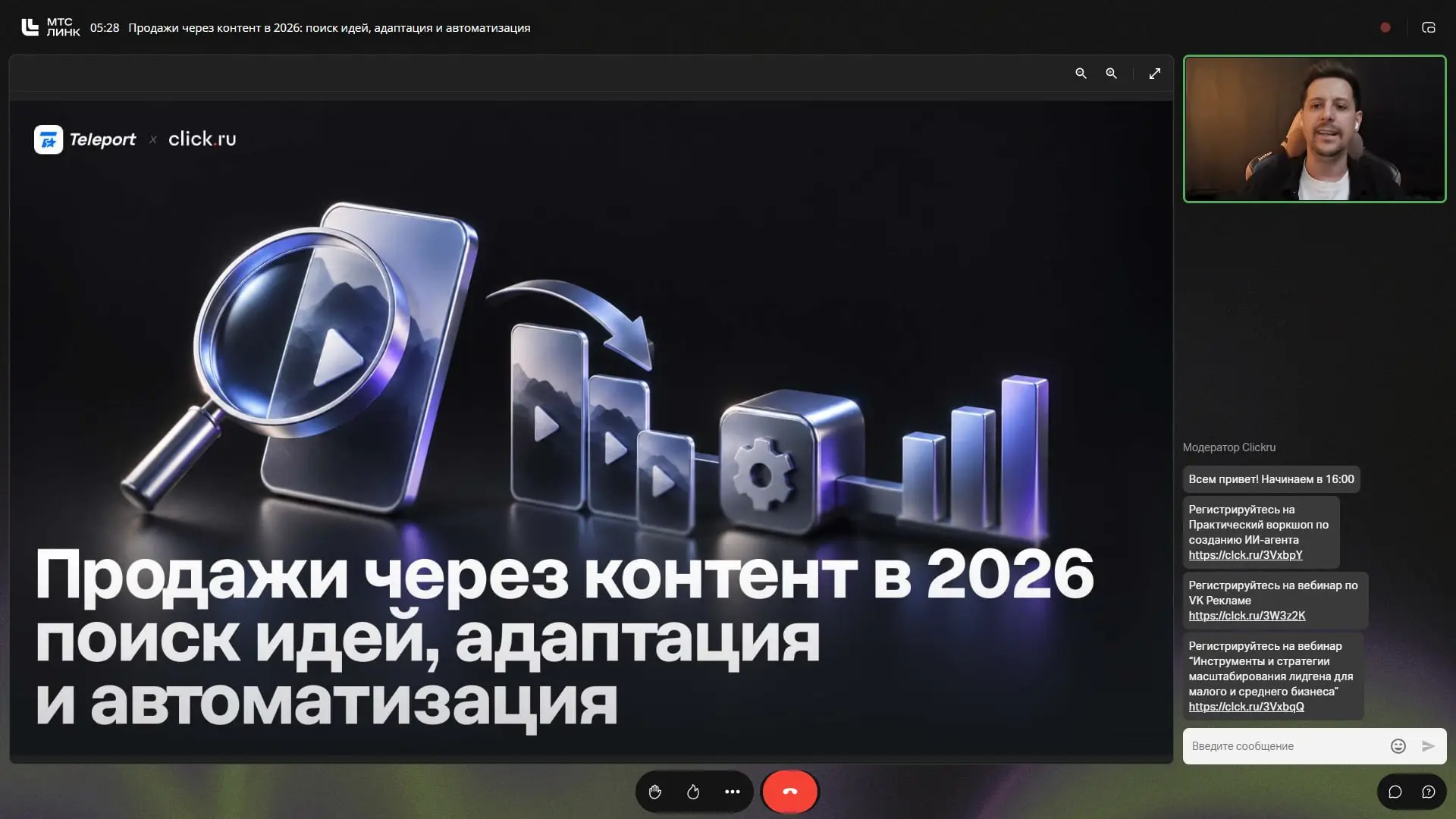 🔥 Teleport.ru уже в эфире с Click.ru!