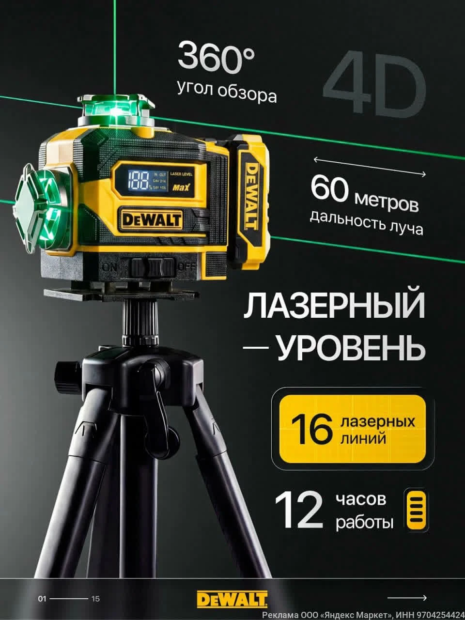 Лазерный уровень строительный профессиональный 360 градусов 4D 16 линий на Яндекс Маркет