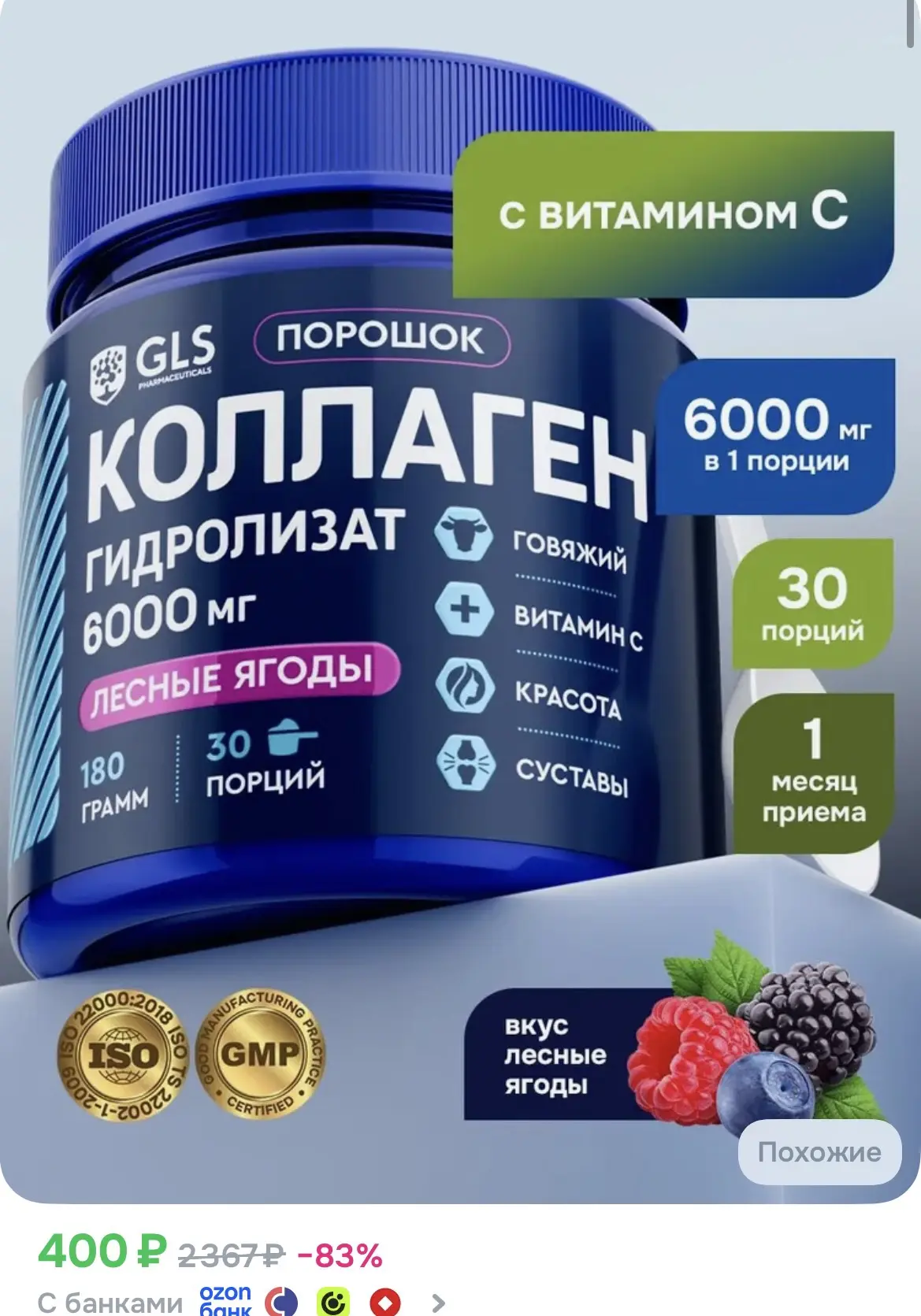 Коллаген порошок с витамином С 30 порций‼️