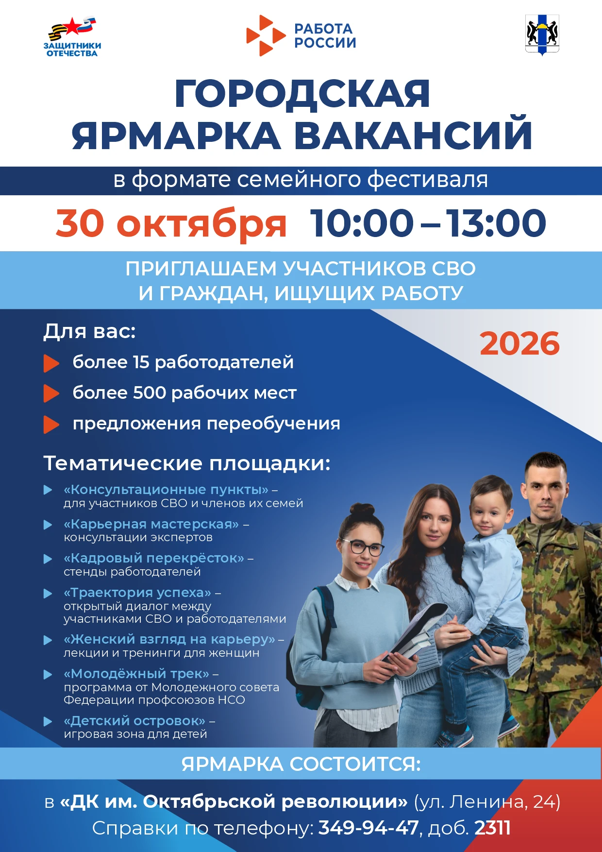 ЦЗН информирует