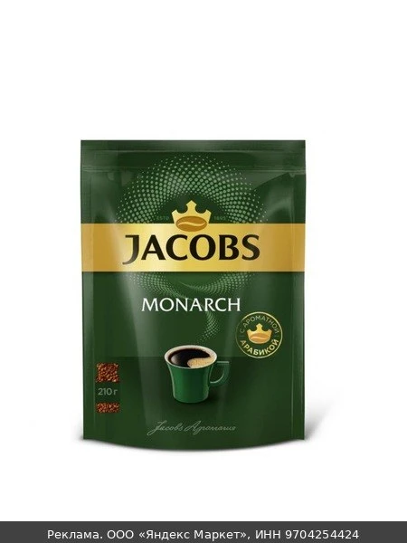 ☕Кофе растворимый Monarch Ориджинал сублимированный, 800 г
