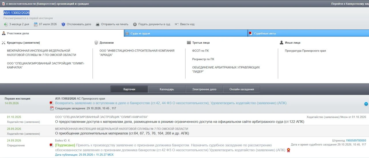 Налоговики банкротят застройщика «ИСК «Аркада» из Владивостока