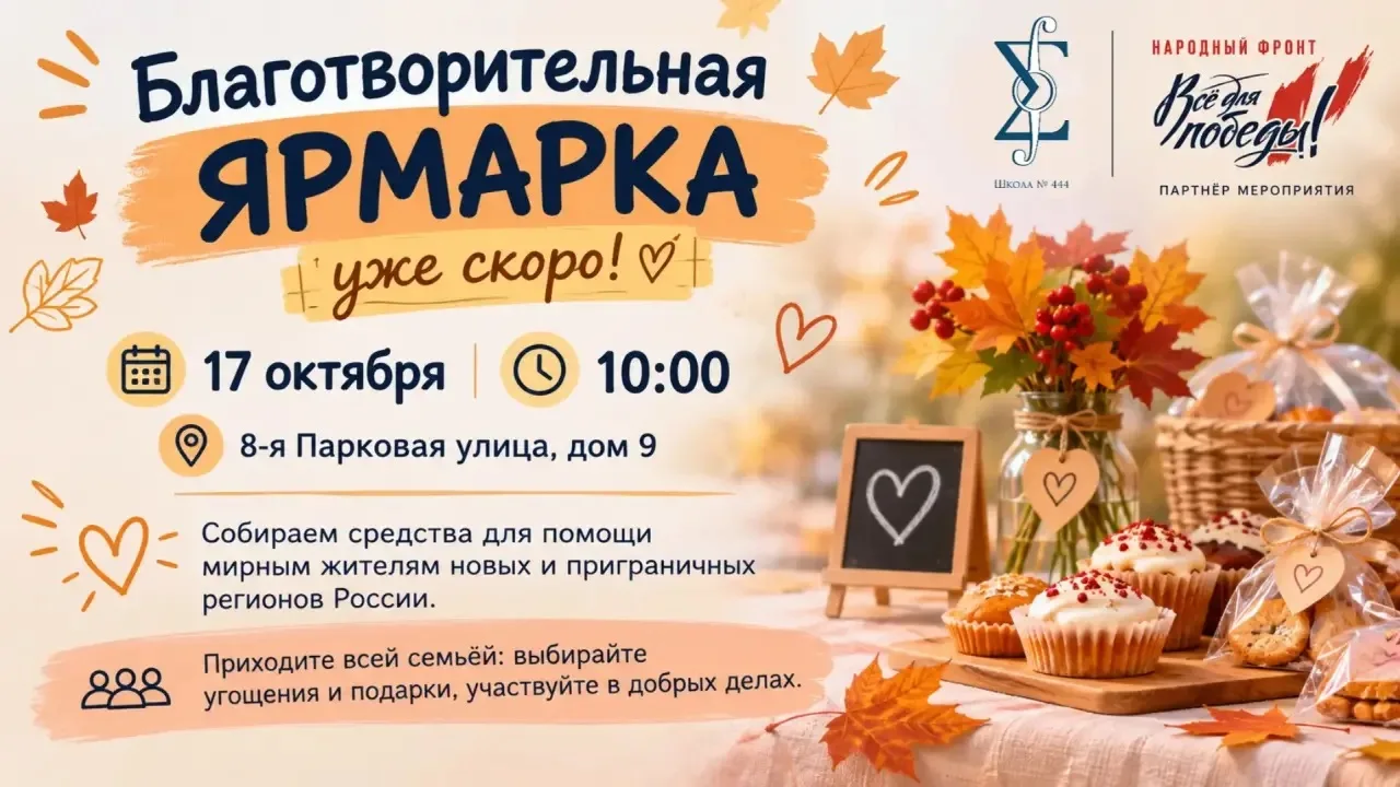 🍂 Благотворительная ярмарка уже скоро! 💛