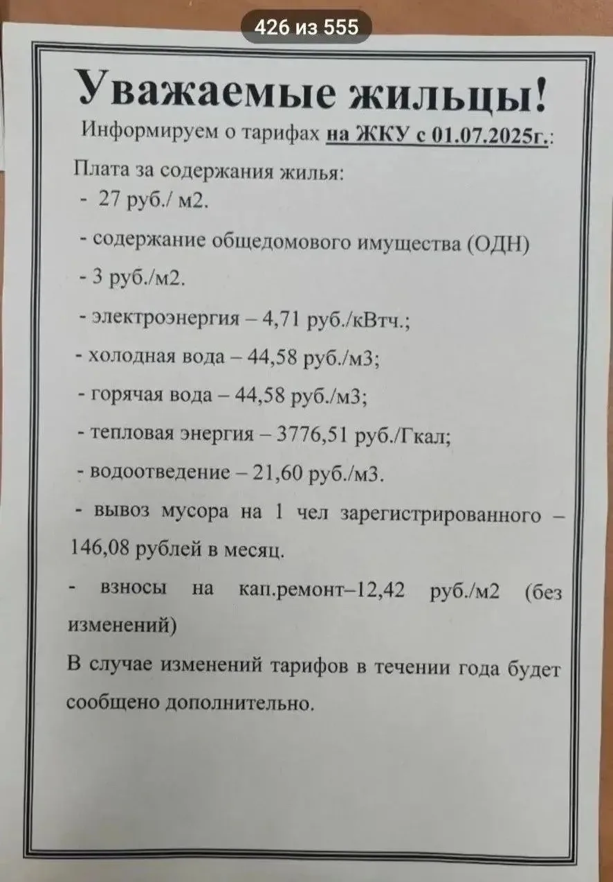 Разница оплаты ЖКХ за год на Хворостухина