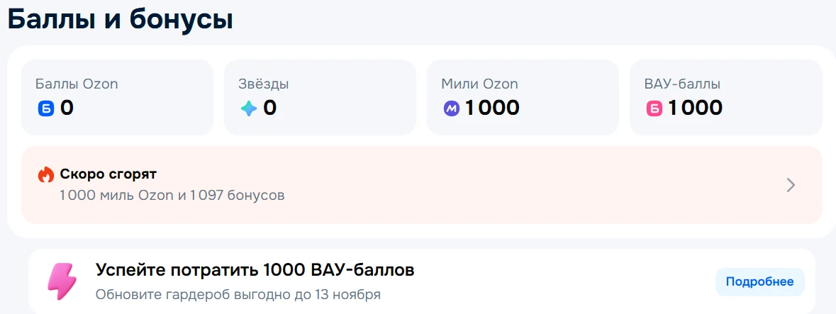 Проверяйте в своём профиле во вкладке Баллы и Бонусы должно отображаться 1000 Вау балло...