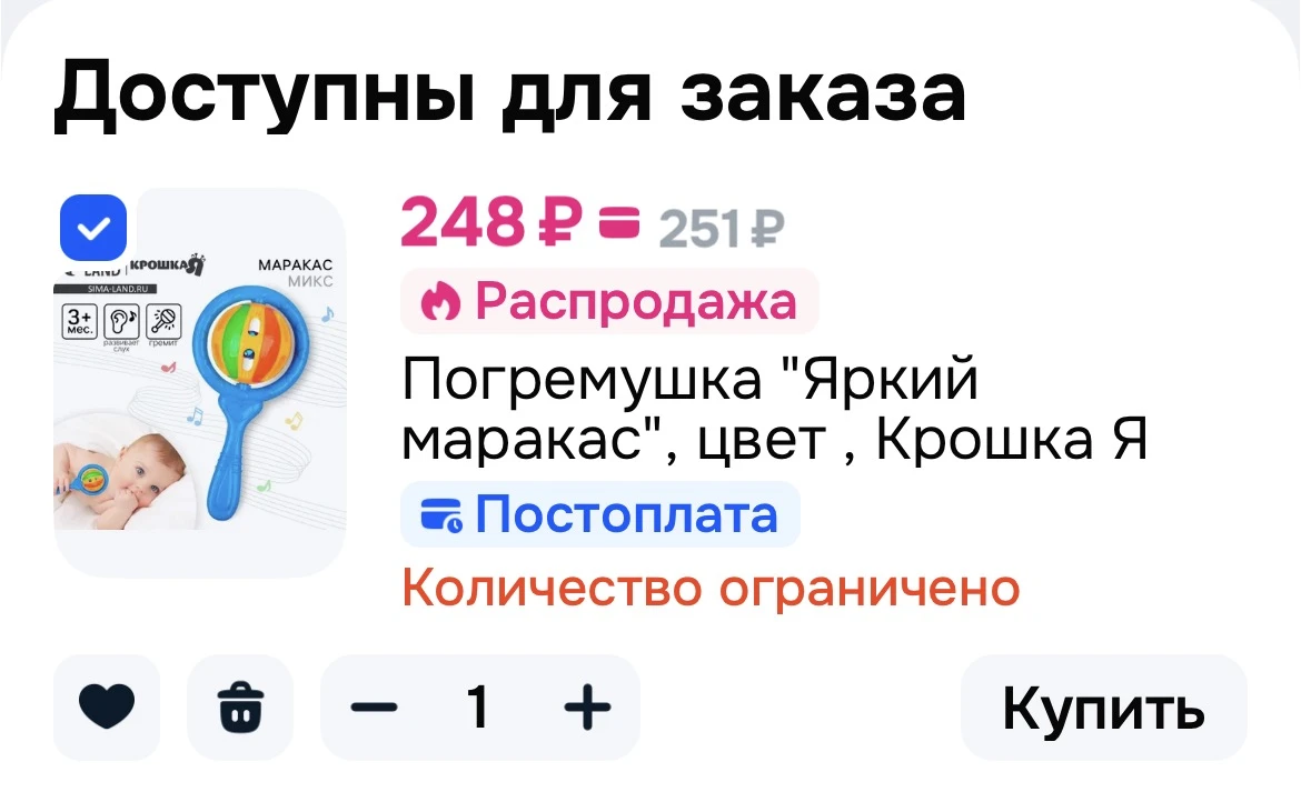 Погремушка «Яркий маракас» Крошка Я