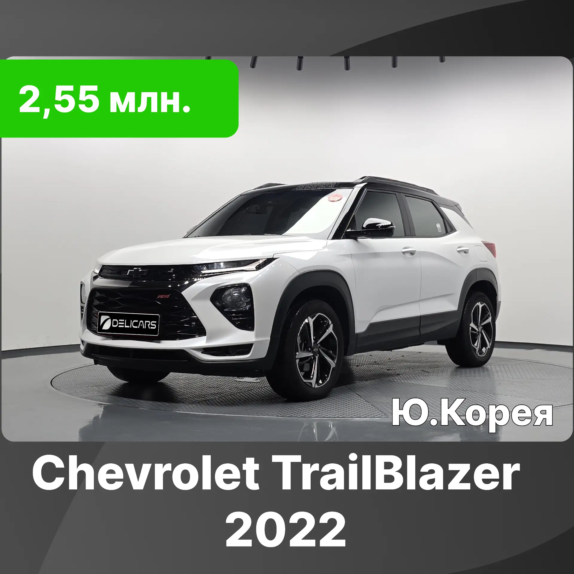 🇰🇷Chevrolet Trailblazer RS 🇰🇷