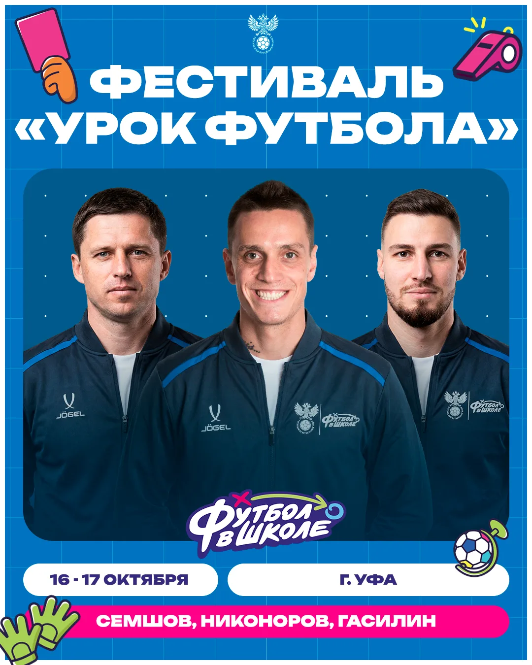 Более 800 детей Башкортостана примут участие в фестивалях «Футбол в школе»