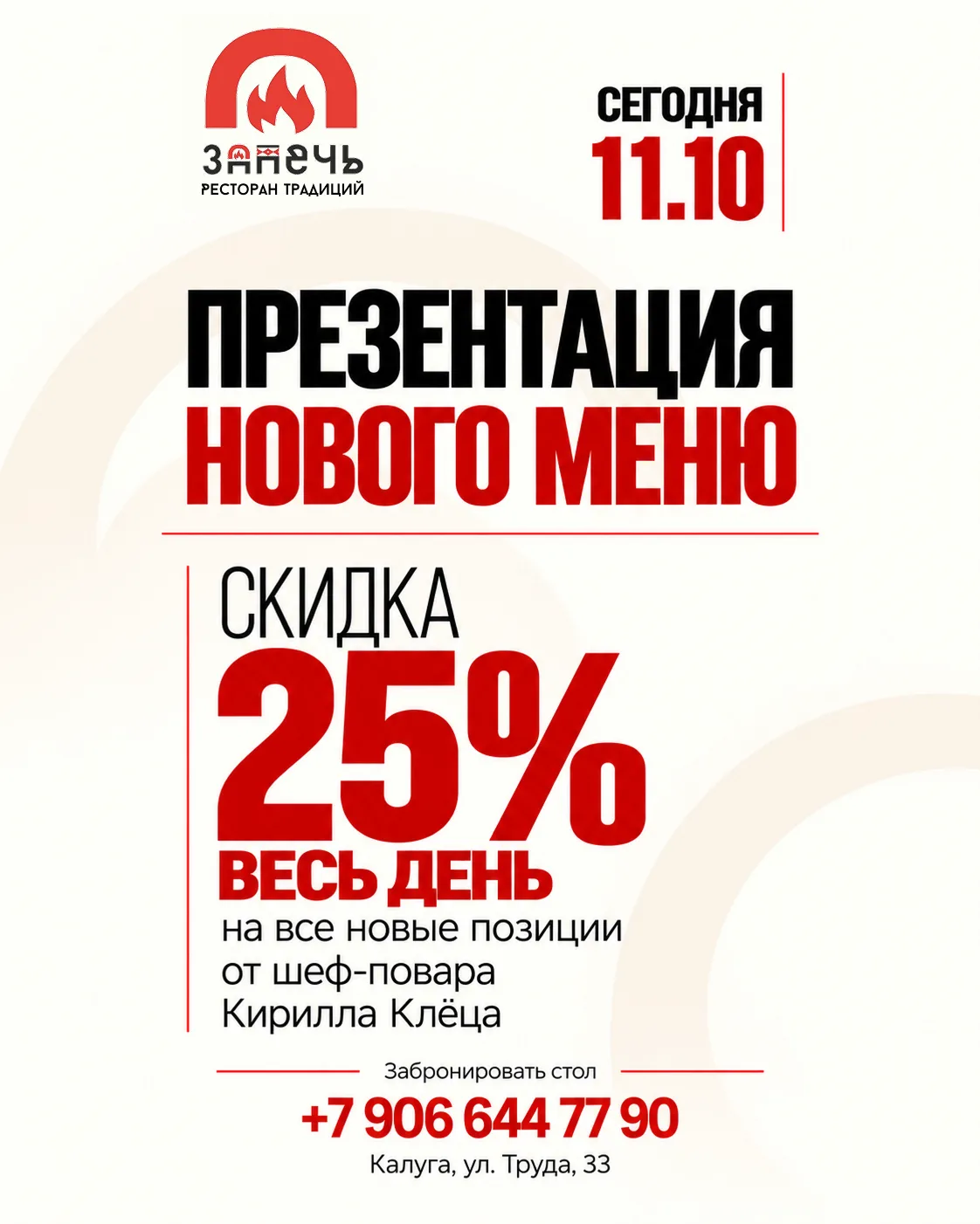 🔥 Сегодня в ресторане традиций «ЗаПечь» пробуем новое.
