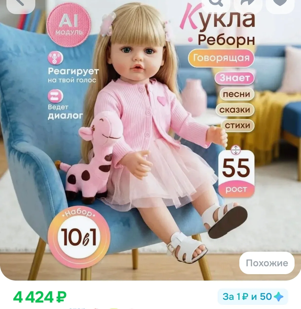 1. Реборн с ИИ блондинка