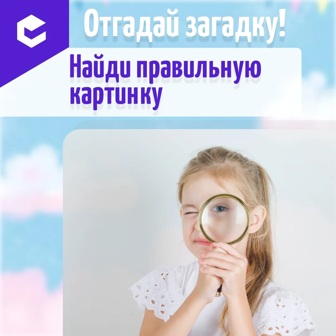 🔍 Новая порция загадок для маленьких умников!