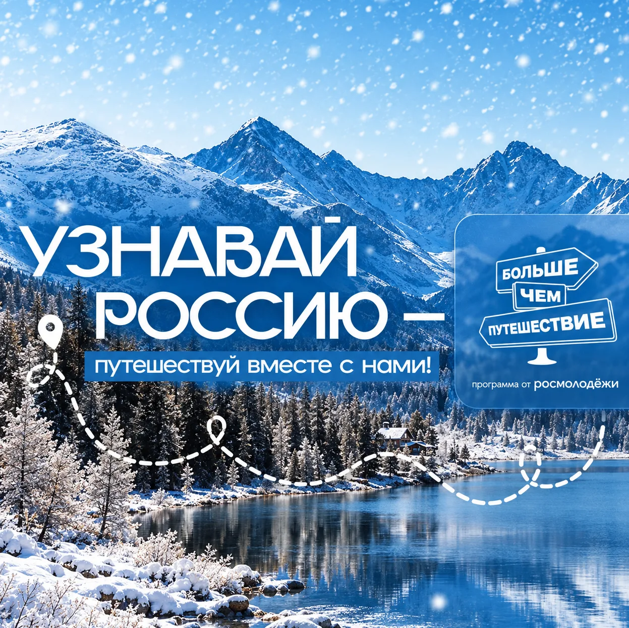 🎉 Зажигаем новые горизонты: стартует новый сезон программы Росмолодёжи «Больше, чем пу...