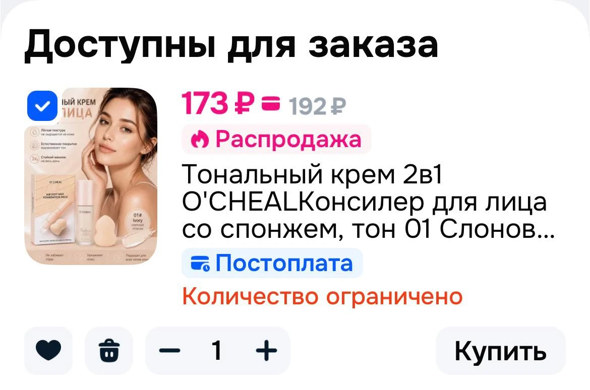 Тональный крем 2в1 O'CHEAL
