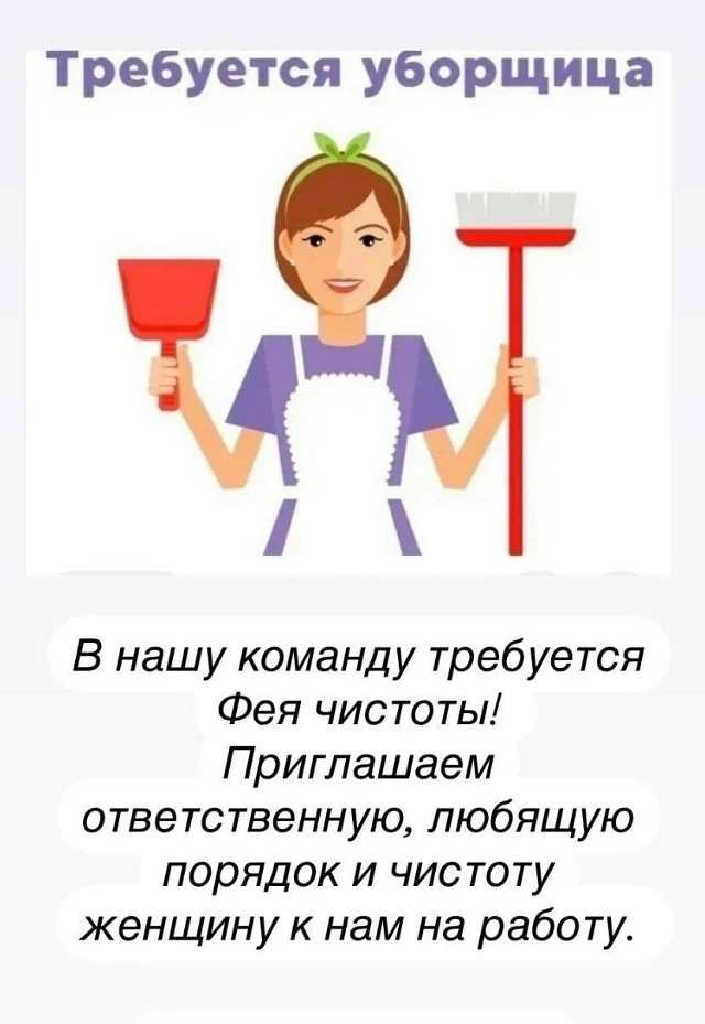 Ищем сотрудника или сотрудницу для уборки помещений в нашем клубе. Кому интересна вакан...