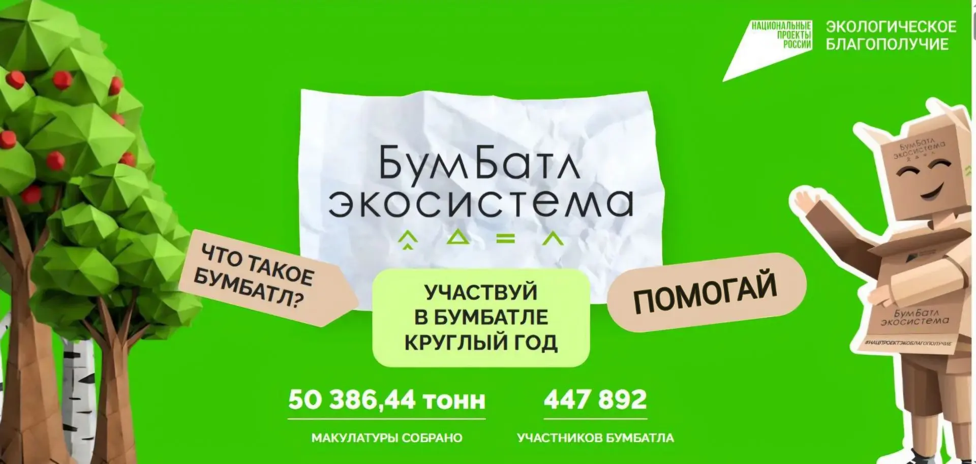 ♻️«БумБатл» — это Всероссийская акция по сбору макулатуры в поддержку национального про...