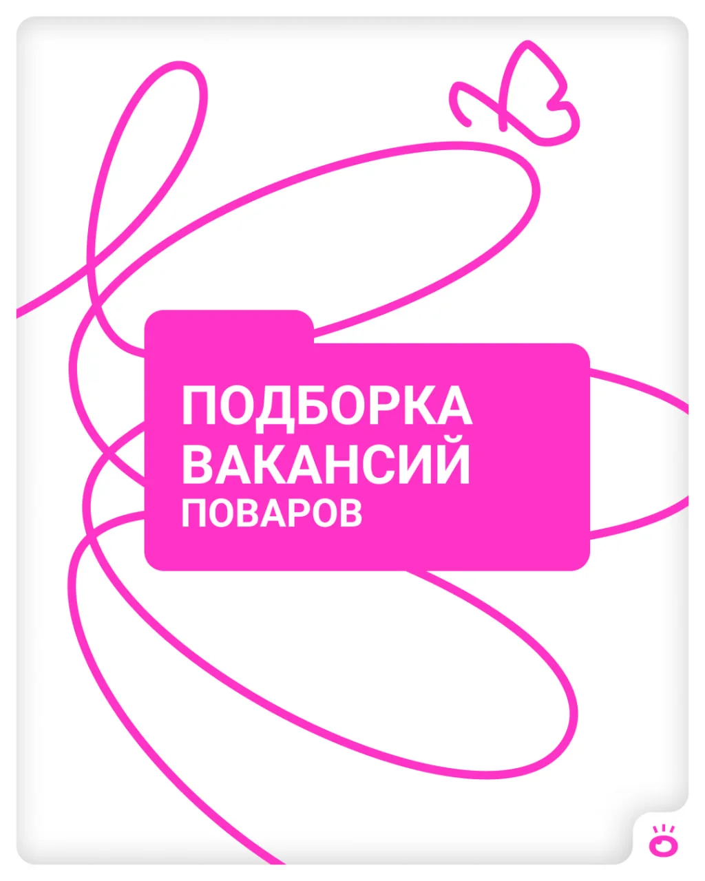 Собрали вакансии для настоящих профи в готовке 🔥