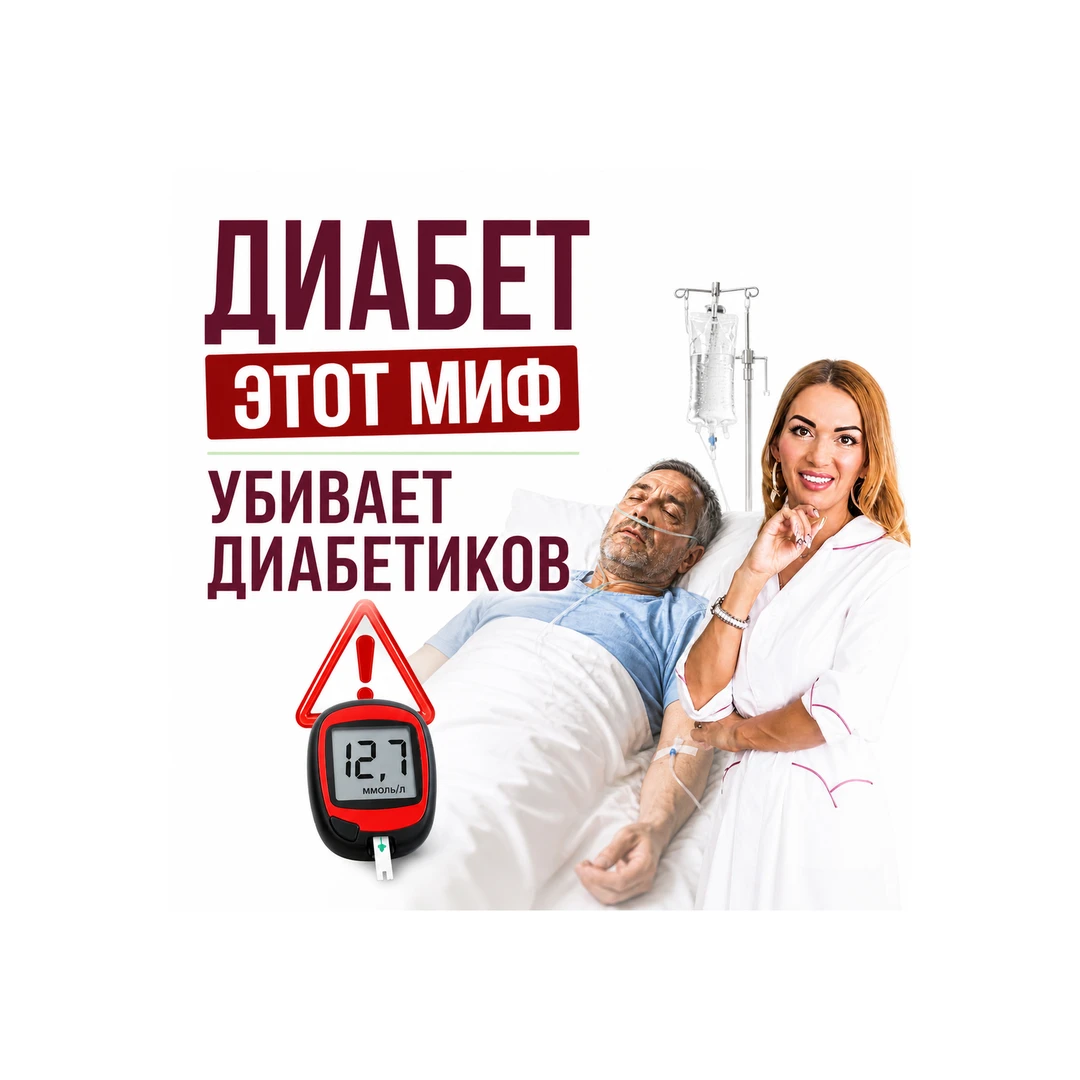 ❤️ДИАБЕТ❗️ЭТОТ МИФ⚠️УБИВАЕТ ДИАБЕТИКОВ❗️  Этот миф о диабете убивает: 90% людей верят в...