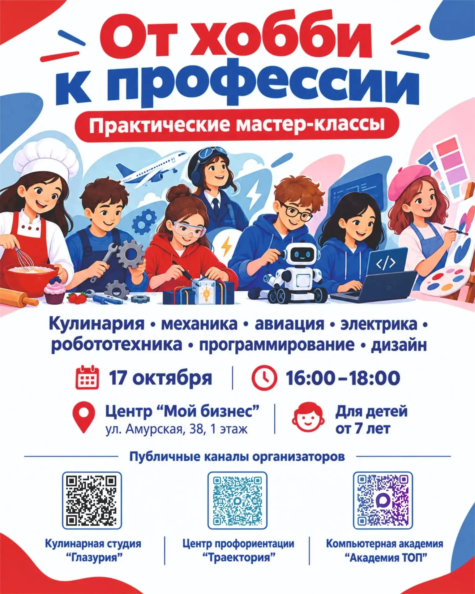 Как помочь ребёнку выбрать профессию? 👉  Попробовать её на практике!