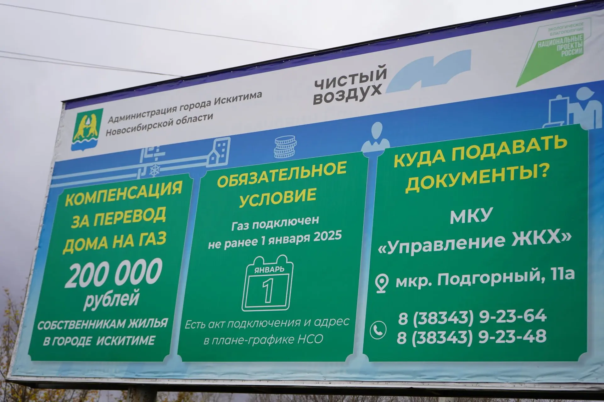 Город Искитим. 13 октября 2026 года.