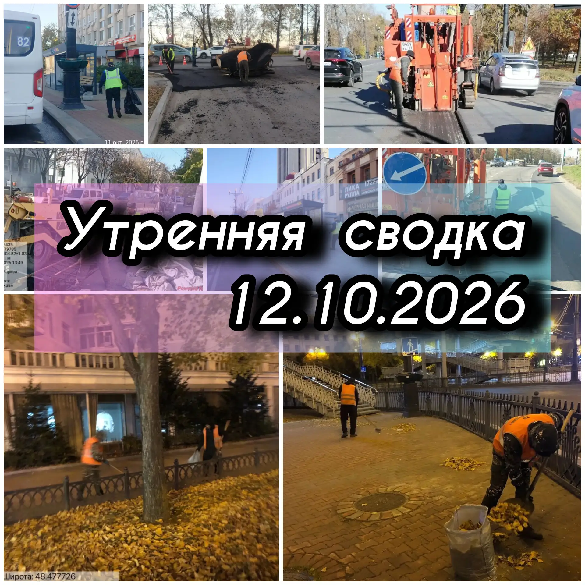 🚛 УТРЕННЯЯ СВОДКА | ПЕРВЫЙ МАРШРУТ