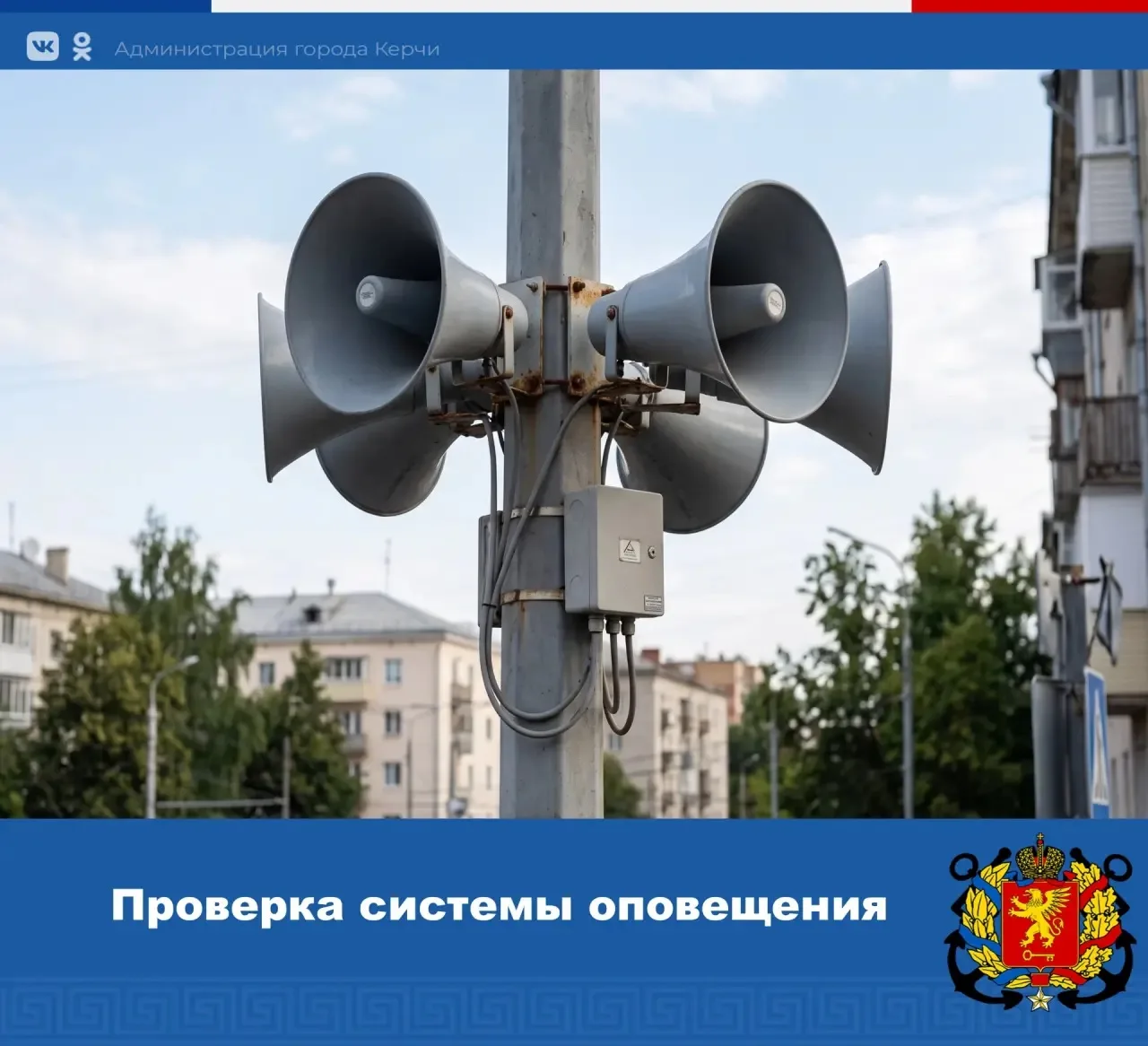 🔊 Сирены зазвучат 9 октября