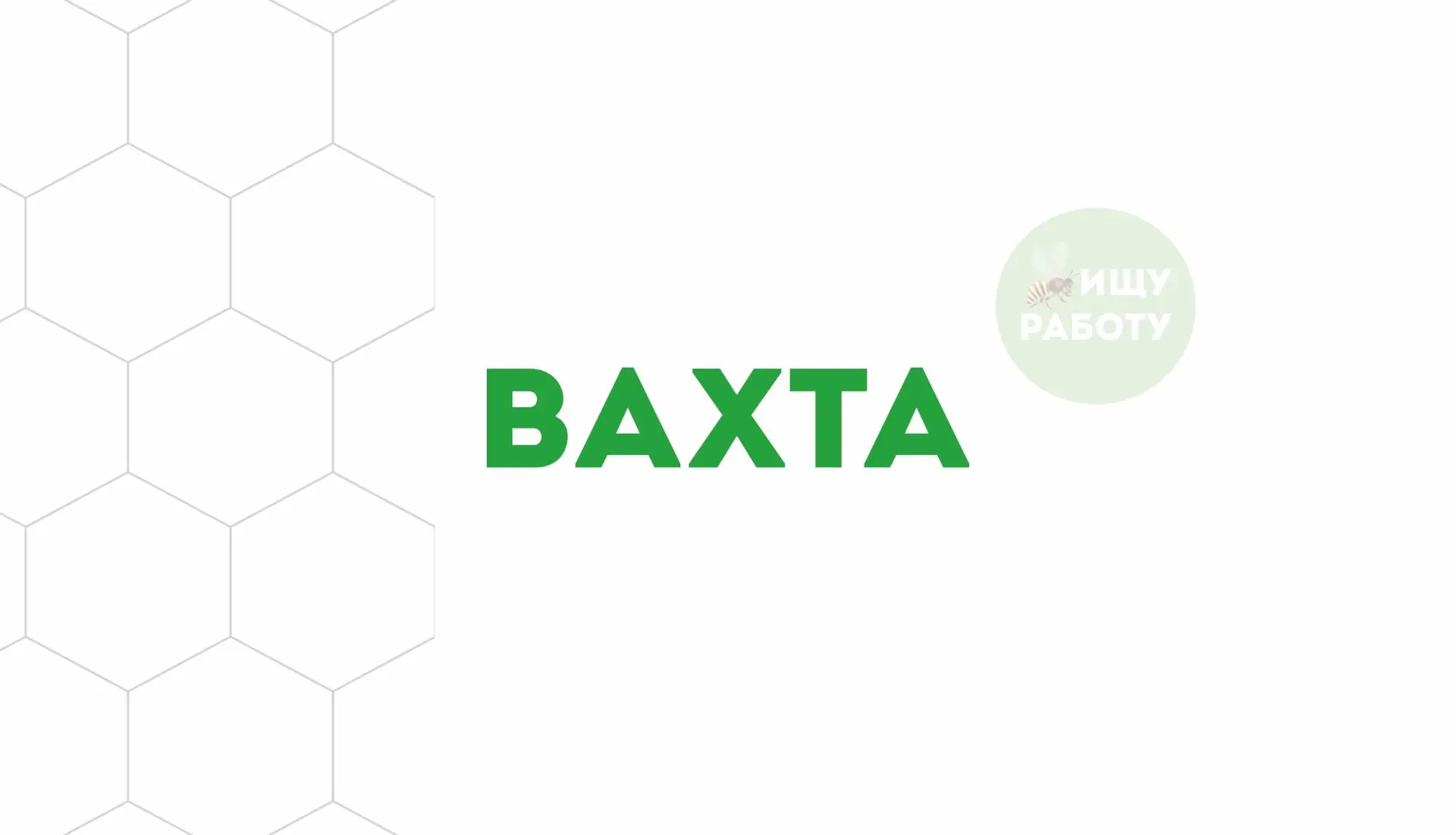 ❇️ Требуются не пьющие выносливые ребята на расчистку ЛЭП от мелколесья и кустарников в...