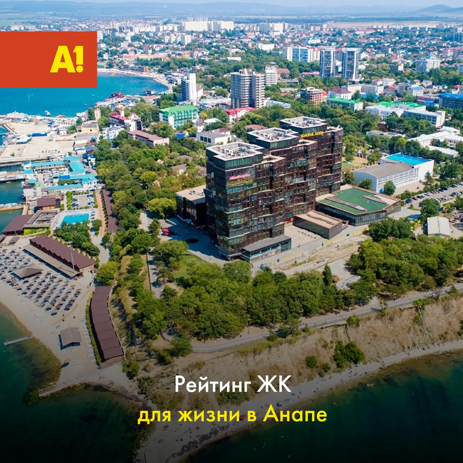 Рейтинг районов Анапы просит сделать подписчица 📊