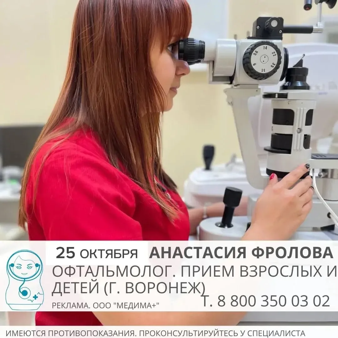 🔊 ВЕДЁТСЯ ЗАПИСЬ ‼️Офтальмолог из Воронежа в "МедимаДок"(г. Россошь, ул. Пролетарская,...