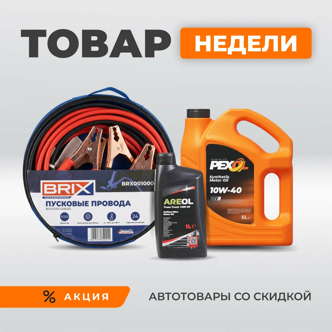 🔥 Обновили товары недели!