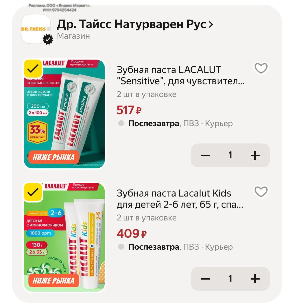 Зубные пасты Lacalut по отличной цене🔥