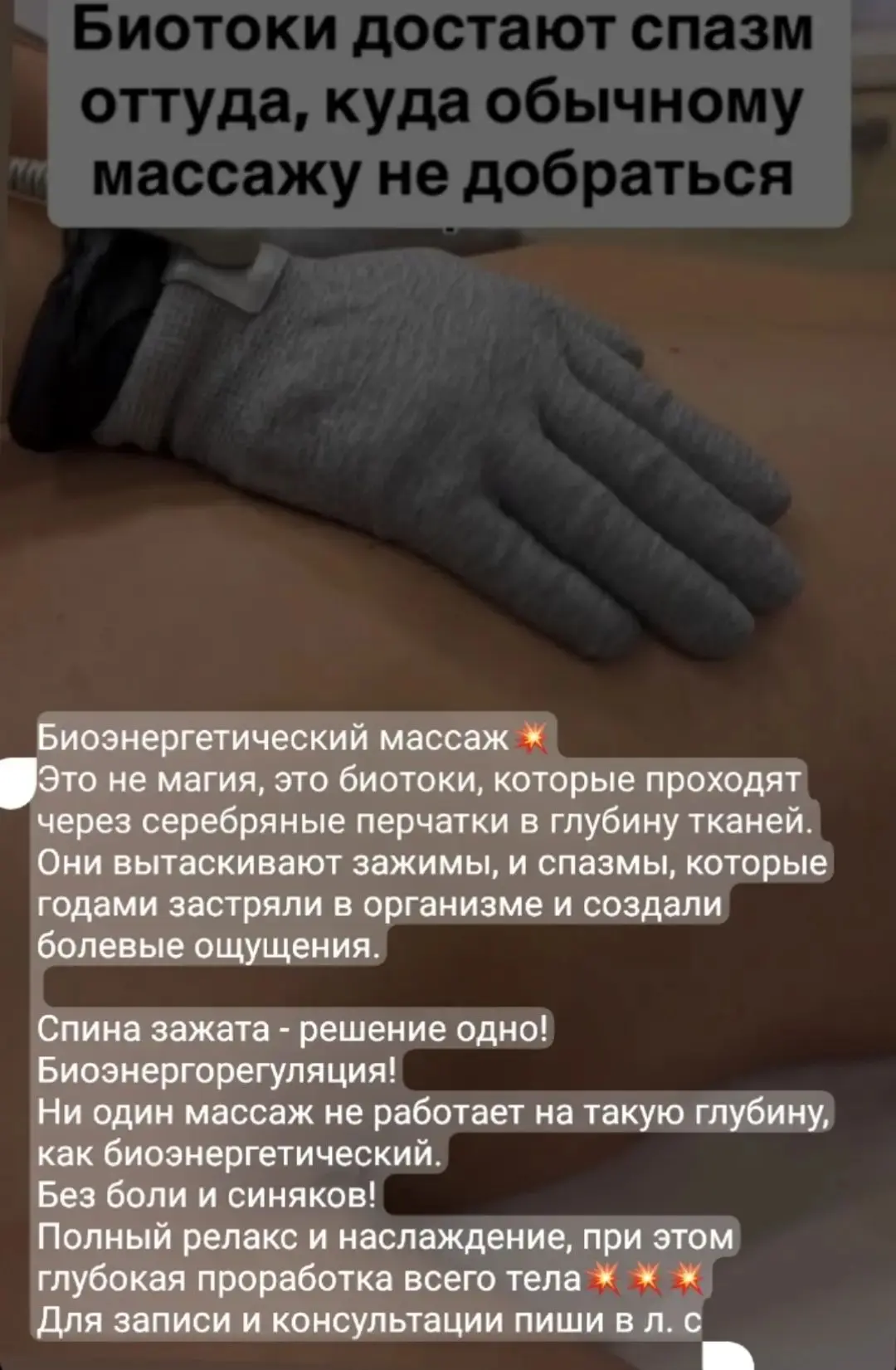 Отличия биоэнергомассажа от ручного массажа: