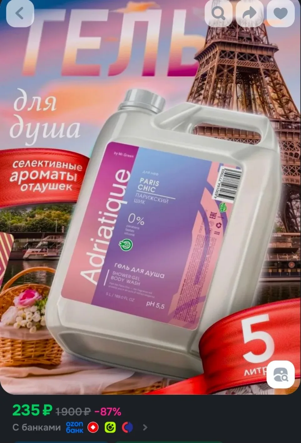 Гель для душа 5 литров женский парфюмированный "Paris chic" Adriatique by MR.GREEN