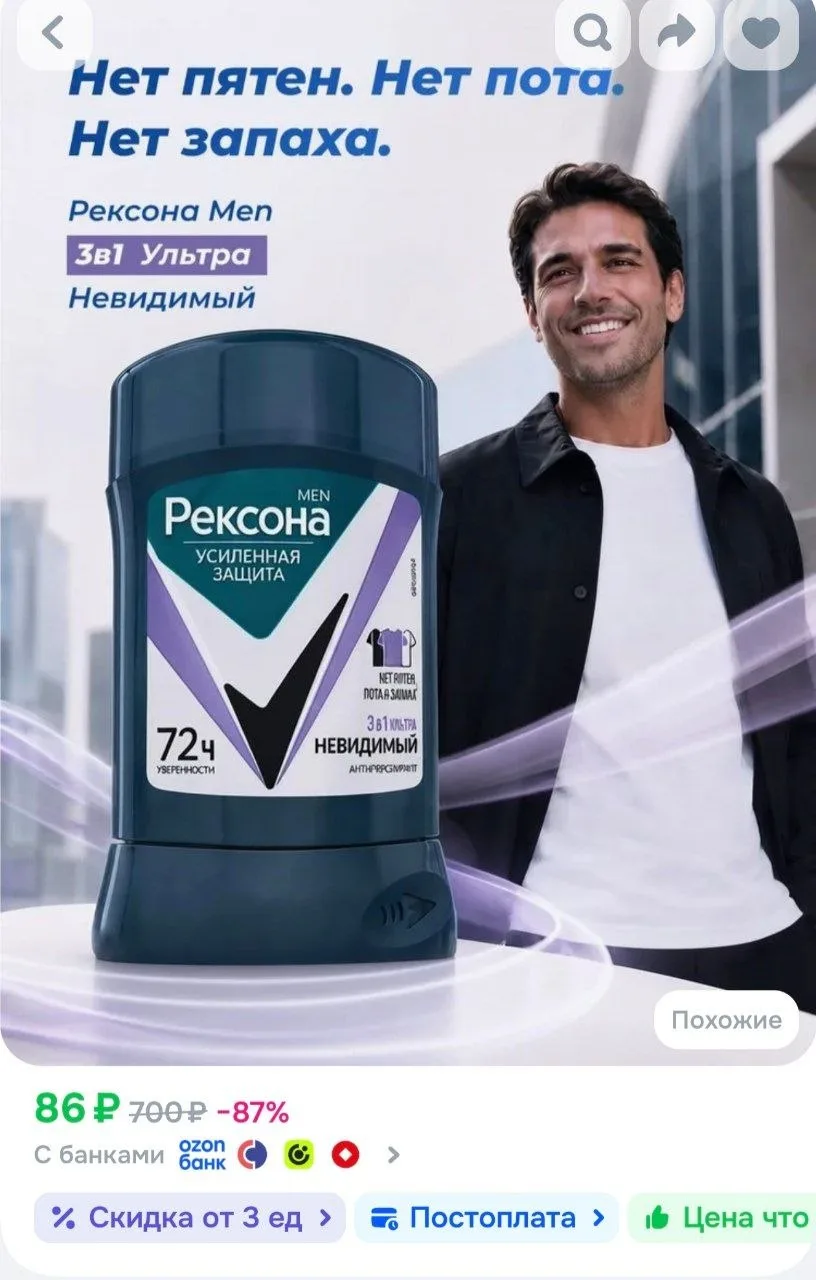 Рексона Men 3в1 Ультра дезодорант-антиперспирант мужской, твердый стик 50 мл Невидимый