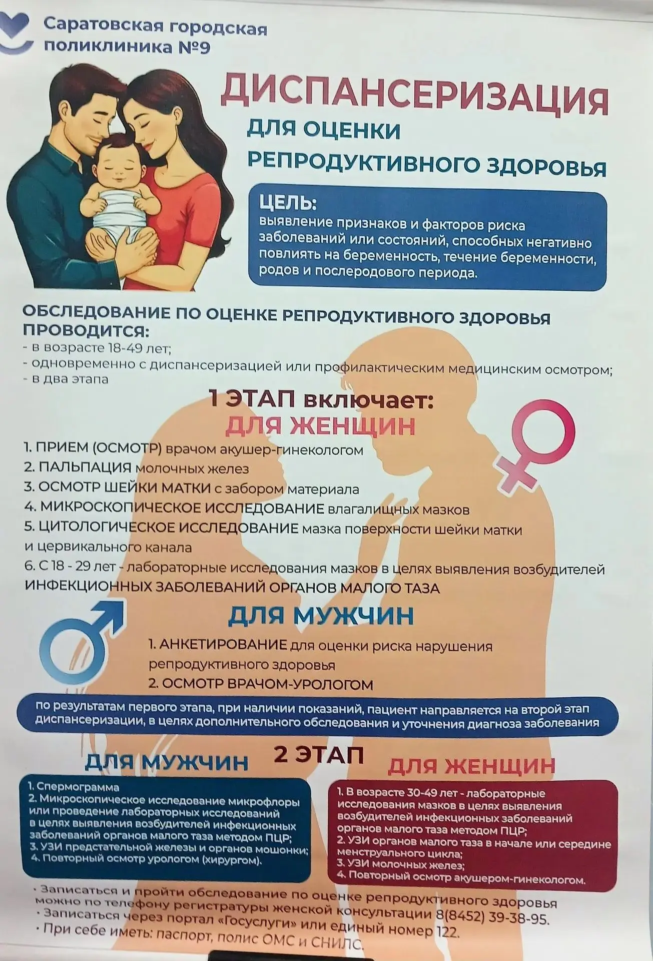 👶🏼 Забота о будущем: чек-ап репродуктивного здоровья по полису ОМС! 🩺✨